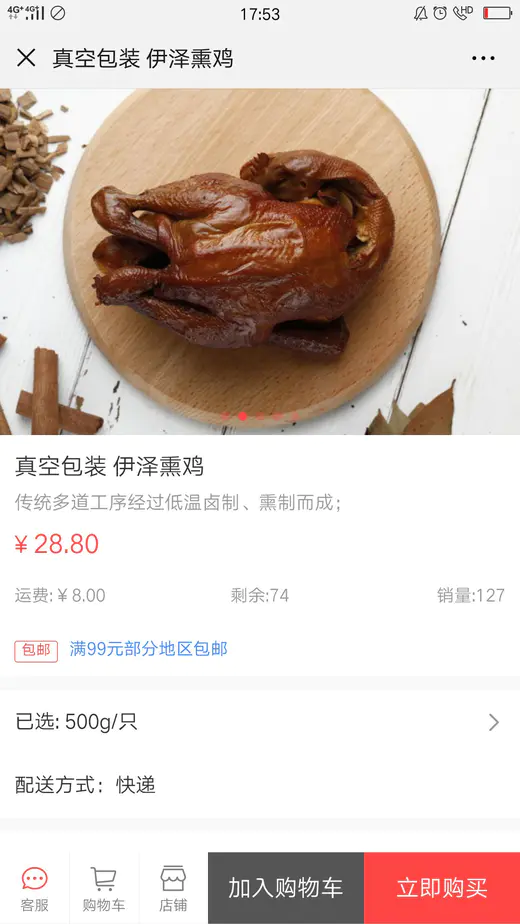 深圳伊泽熟食图片