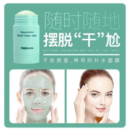〖泰国〗treechada复活草滋润修复面膜30g补水保湿修护滚珠涂抹式面膜 商品图0