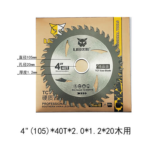 优豹精品级木工锯片 木用 铝用【广东】 商品图2