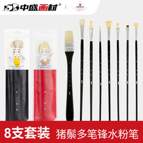 米娅水粉笔 猪鬃水粉笔 勾线笔扇形笔笔刷 一笔一世界8支套装