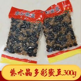 【百汇到家】紫水晶多彩蜜豆300g