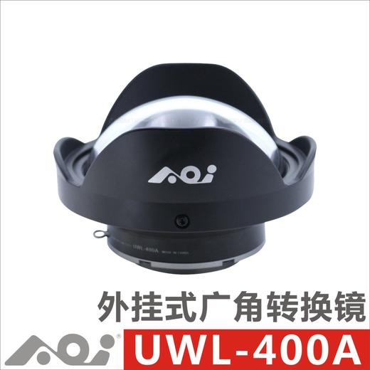 【装备】AOI 外挂广角镜 TG4 TG5 广角镜头 UWL-400A 商品图0