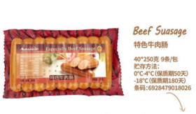 【团购22 原价28】欧威德 特色牛肉肠 9条/包 250克