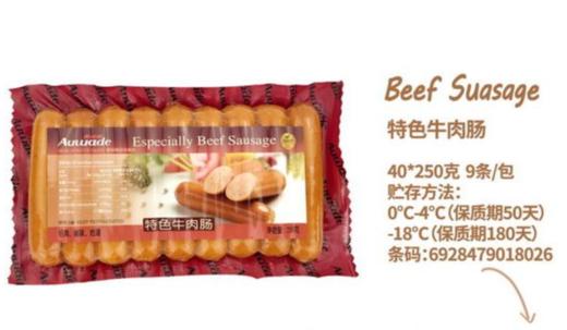 【团购22 原价28】欧威德 特色牛肉肠 9条/包 250克 商品图0