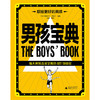 【独秀书香卡】男孩宝典： 强大男孩应该掌握的 327 项技能 多米尼克•恩赖特 商品缩略图1
