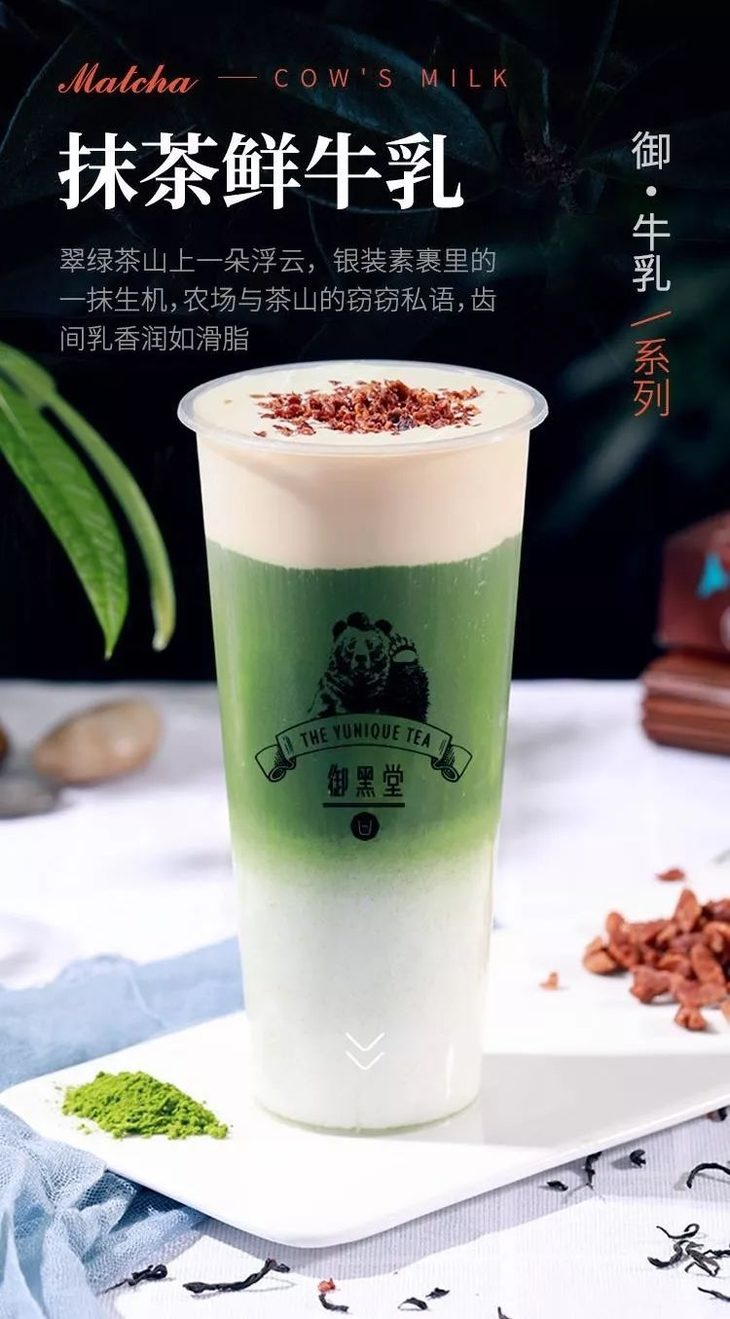 抹茶鲜牛乳