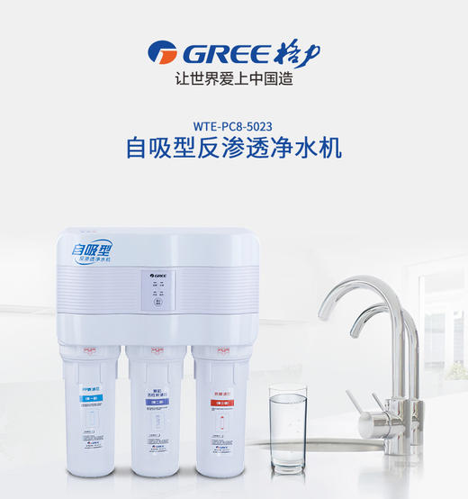 GREE格力 净水机 WTE-PC8-5023 双出水净水机 商品图1