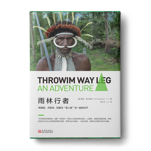 雨林行者：树袋鼠、天堂鸟，和我与“食人族”在一起的日子 商品图0