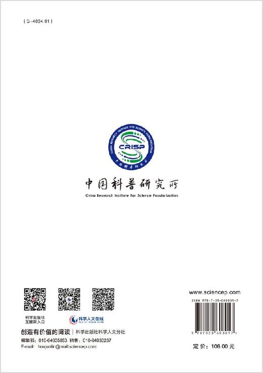 中国科普理论与实践探索 : 新时代公众科学素质评 估评价专题论坛暨第二十五届全国科普理论研讨会论文集 商品图1