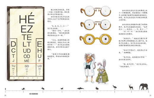 《纱布大街动物医院·传染》：〔匈〕马伊,西尔维亚,文,〔匈〕彼得罗克,伊尔迪可 商品图5