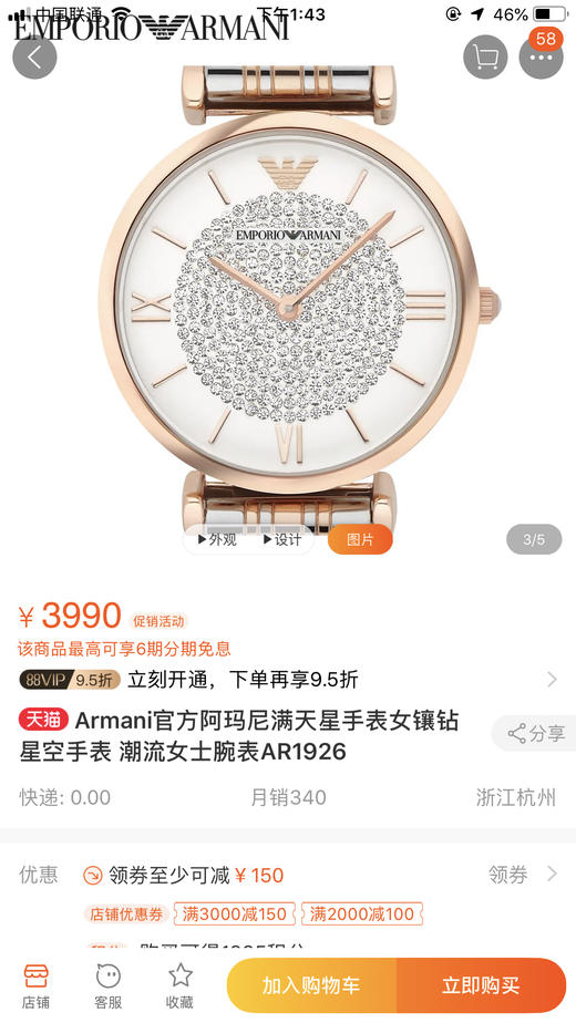 女神礼物，阿玛尼满天星 女款手表ar1926正品旗舰店在售3990 商品图3