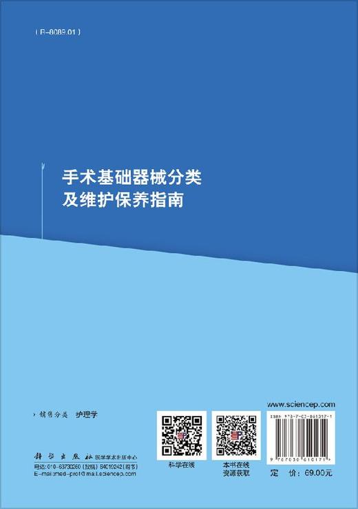 手术基础器械分类及维护保养指南 商品图1