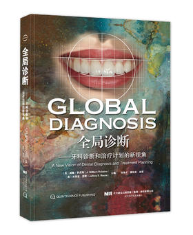 《全局诊断——牙科诊断和治疗计划的新视角》