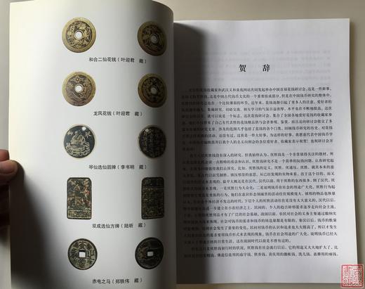《首届中国花钱研讨会文集》创刊号 全一册 商品图3
