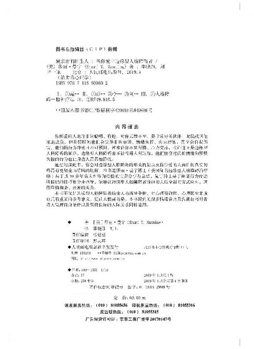 *亲密的陌生人 当你爱上边缘型人格障碍者 商品图1