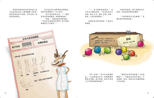 《纱布大街动物医院·传染》：〔匈〕马伊,西尔维亚,文,〔匈〕彼得罗克,伊尔迪可 商品图3