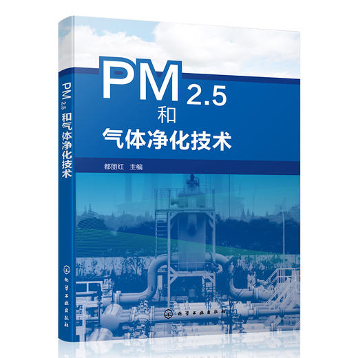 PM2.5和气体净化技术 商品图0