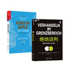 湛庐┃绝地谈判+哈佛经典谈判术（纪念版） 共2册 商品缩略图0