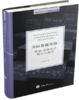 用问卷做实验：调查-实验法的概论与操作 商品缩略图1