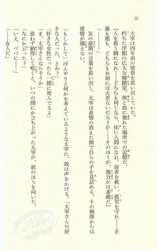 【中商原版】文豪野犬 DEAD APPLE剧场版小说 日文原版 文豪ストレイドッグス 朝雾卡夫卡 春河35 榎户洋司 太宰治泉镜花 商品图1