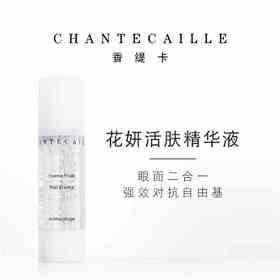 Chantecaille香缇卡花妍活肤精华液50ml补水保湿玻尿酸