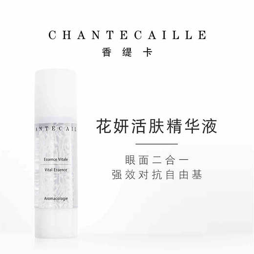 Chantecaille香缇卡花妍活肤精华液50ml补水保湿玻尿酸 商品图0