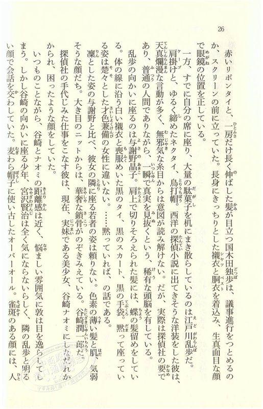 【中商原版】文豪野犬 DEAD APPLE剧场版小说 日文原版 文豪ストレイドッグス 朝雾卡夫卡 春河35 榎户洋司 太宰治泉镜花 商品图2