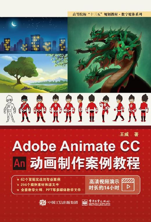 Adobe Animate CC 动画制作案例教程 商品图0