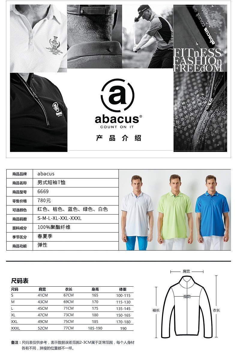 abacus衣服图片