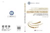 中国科普理论与实践探索 : 新时代公众科学素质评 估评价专题论坛暨第二十五届全国科普理论研讨会论文集 商品缩略图3