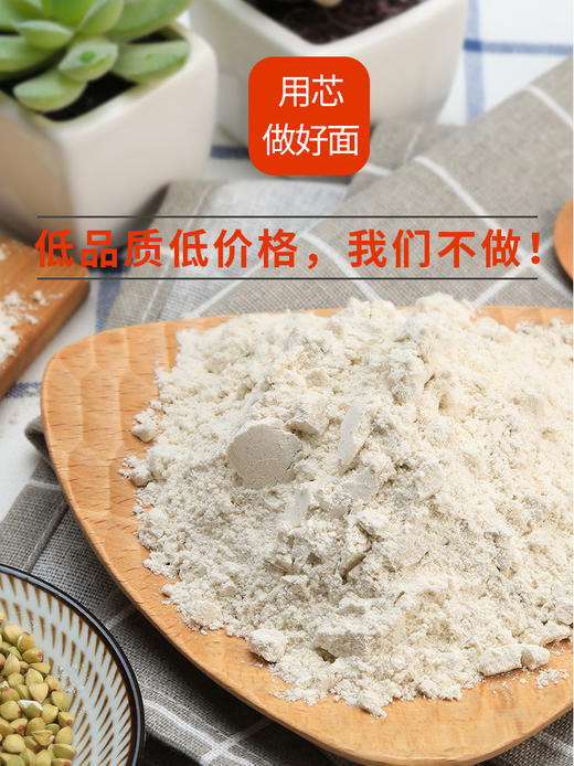 【疫情不发货】蒙清纯荞麦面粉饸烙面5斤装 商品图0
