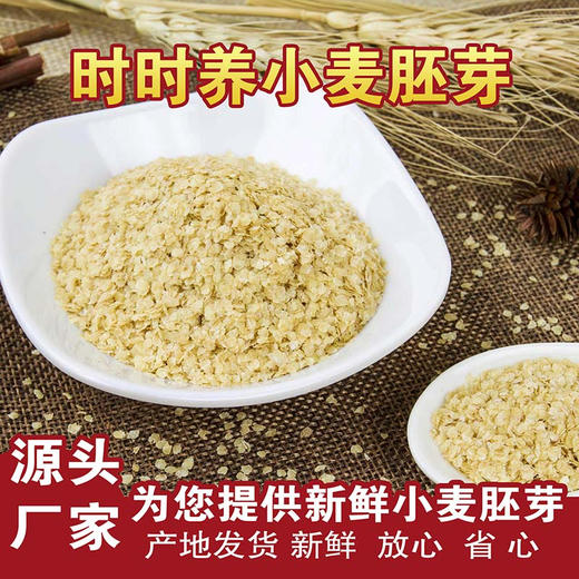 新疆 天山 时时养 小麦胚芽480g/盒*2盒 商品图1