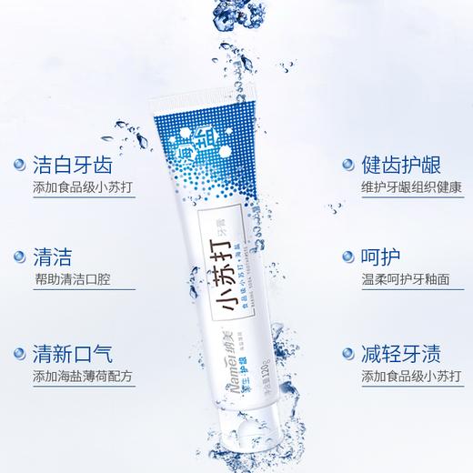 纳美小苏打源生护龈牙膏120g