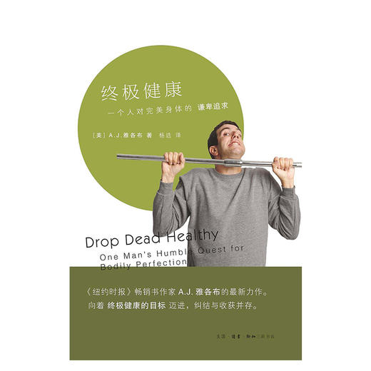 终极健康 商品图0