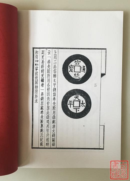 《故宫清钱谱》影印本 商品图6