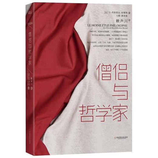 僧侣与哲学家 商品图0