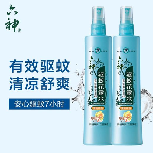 六神驱蚊喷雾花露水清新花香三支装