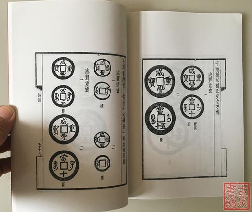 《故宫清钱谱》影印本 商品图3