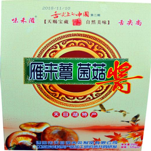 天目湖 菌菇酱 125g*2 雁来蕈 商品图0