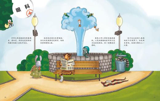 《纱布大街动物医院·传染》：〔匈〕马伊,西尔维亚,文,〔匈〕彼得罗克,伊尔迪可 商品图2