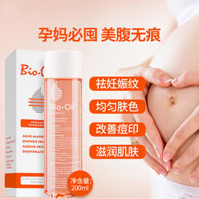 【强烈推荐】南非bio oil百洛 消疤痕祛孕期产生的纹络纹淡痘疤 百洛油 百洛护理油大瓶装200ml/瓶