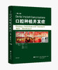 《口腔种植并发症 病因、预防和治疗（第2版）》 商品缩略图0