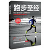 跑步圣经 商品缩略图0