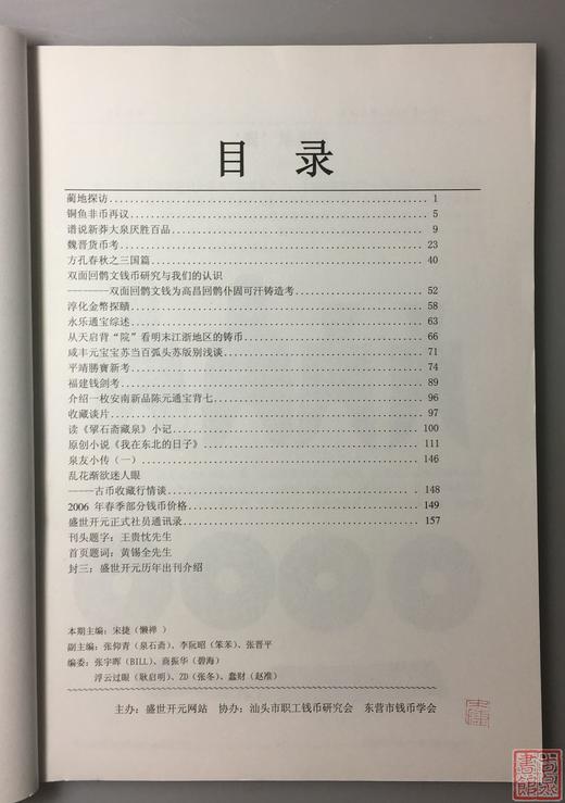 原版库存《开元泉刊》第三期 商品图2