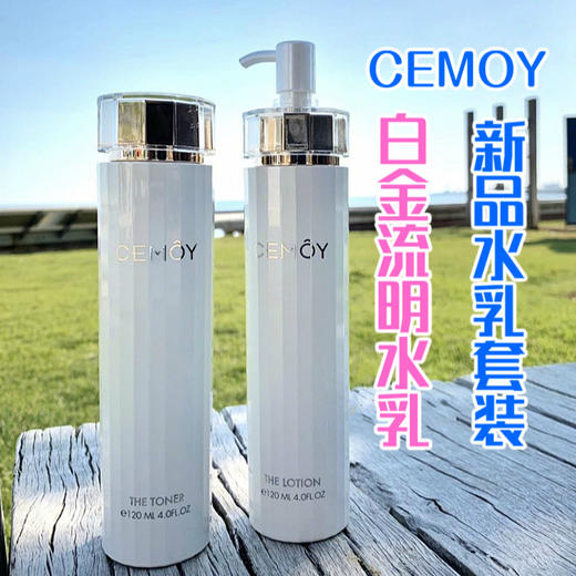 [梁静茹推荐] 澳洲进口 CEMOY白金流明水乳孕妇可用 商品图1