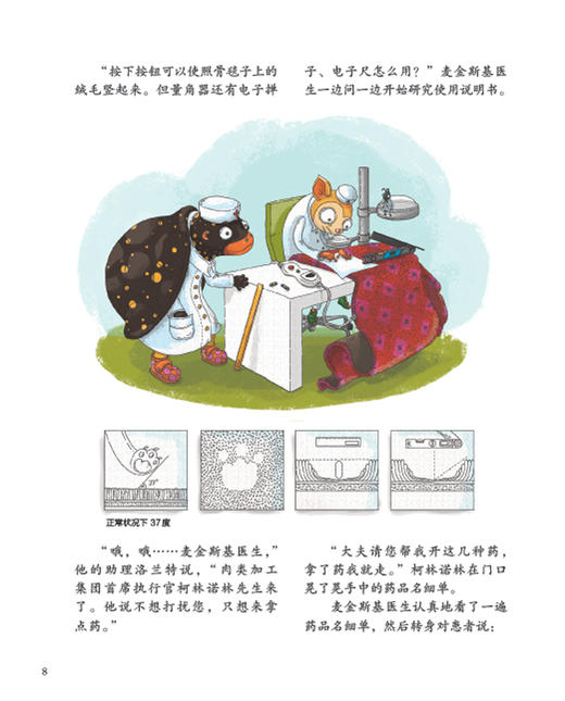 《纱布大街动物医院·装修》：〔匈〕马伊,西尔维亚,文,〔匈〕彼得罗克,伊尔迪可 商品图2