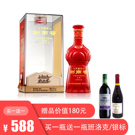 【买一送一】剑南春珍藏剑52度   500ml*1 商品图0