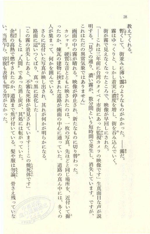 【中商原版】文豪野犬 DEAD APPLE剧场版小说 日文原版 文豪ストレイドッグス 朝雾卡夫卡 春河35 榎户洋司 太宰治泉镜花 商品图3