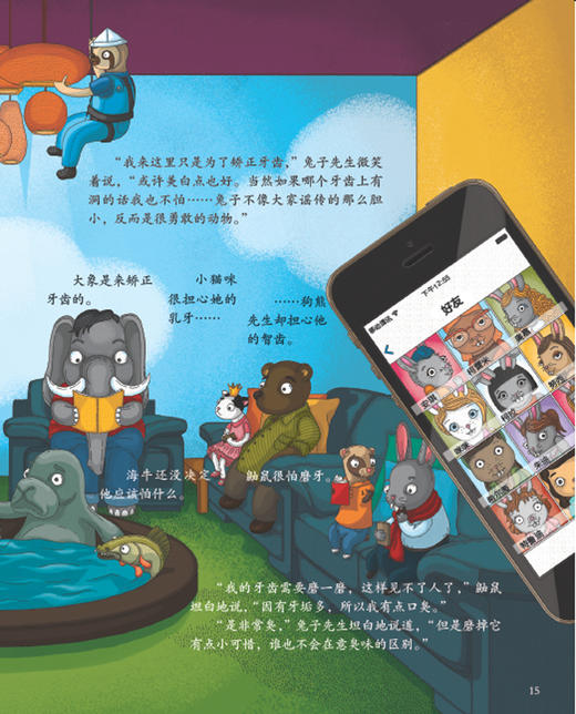 《纱布大街动物医院·装修》：〔匈〕马伊,西尔维亚,文,〔匈〕彼得罗克,伊尔迪可 商品图3