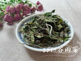 【会员特惠】2019高山谷雨茶，从盖子上，到茶汤里，都是慢慢清甜的花香